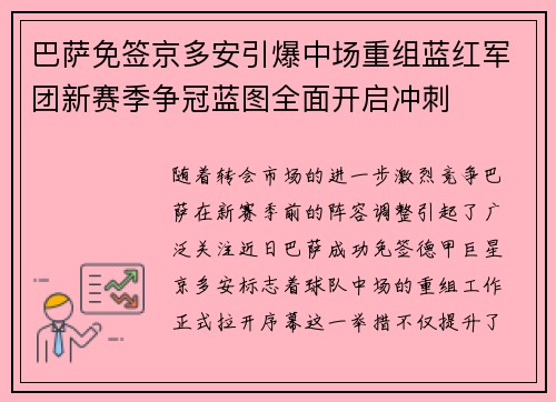 巴萨免签京多安引爆中场重组蓝红军团新赛季争冠蓝图全面开启冲刺