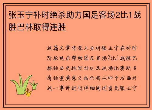 张玉宁补时绝杀助力国足客场2比1战胜巴林取得连胜 张玉宁补时绝杀助力国足客场2比1战胜巴林取得连胜