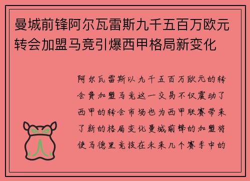 曼城前锋阿尔瓦雷斯九千五百万欧元转会加盟马竞引爆西甲格局新变化 曼城前锋阿尔瓦雷斯九千五百万欧元转会加盟马竞引爆西甲格局新变化