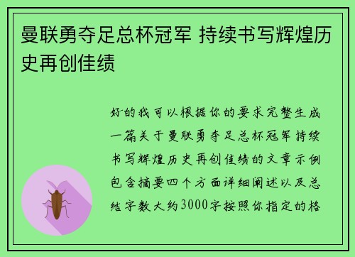 曼联勇夺足总杯冠军 持续书写辉煌历史再创佳绩 曼联勇夺足总杯冠军 持续书写辉煌历史再创佳绩