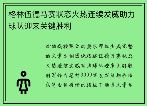格林伍德马赛状态火热连续发威助力球队迎来关键胜利 格林伍德马赛状态火热连续发威助力球队迎来关键胜利