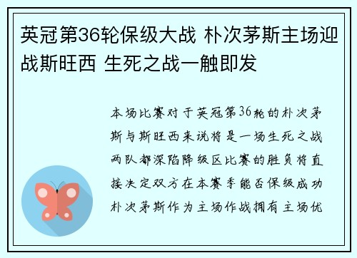 英冠第36轮保级大战 朴次茅斯主场迎战斯旺西 生死之战一触即发 英冠第36轮保级大战 朴次茅斯主场迎战斯旺西 生死之战一触即发