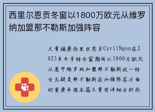 西里尔恩贡冬窗以1800万欧元从维罗纳加盟那不勒斯加强阵容 西里尔恩贡冬窗以1800万欧元从维罗纳加盟那不勒斯加强阵容